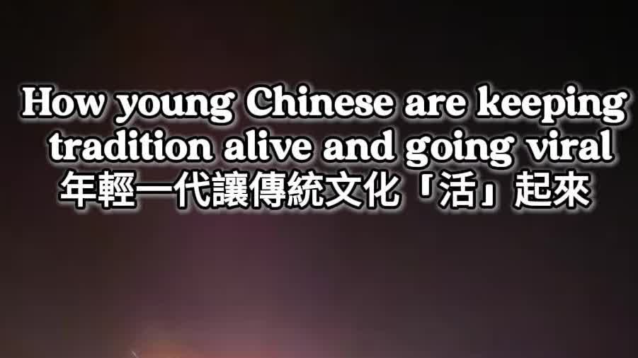 OMG | Tradition isn't fading, it's evolving and China's youth are leading the shift