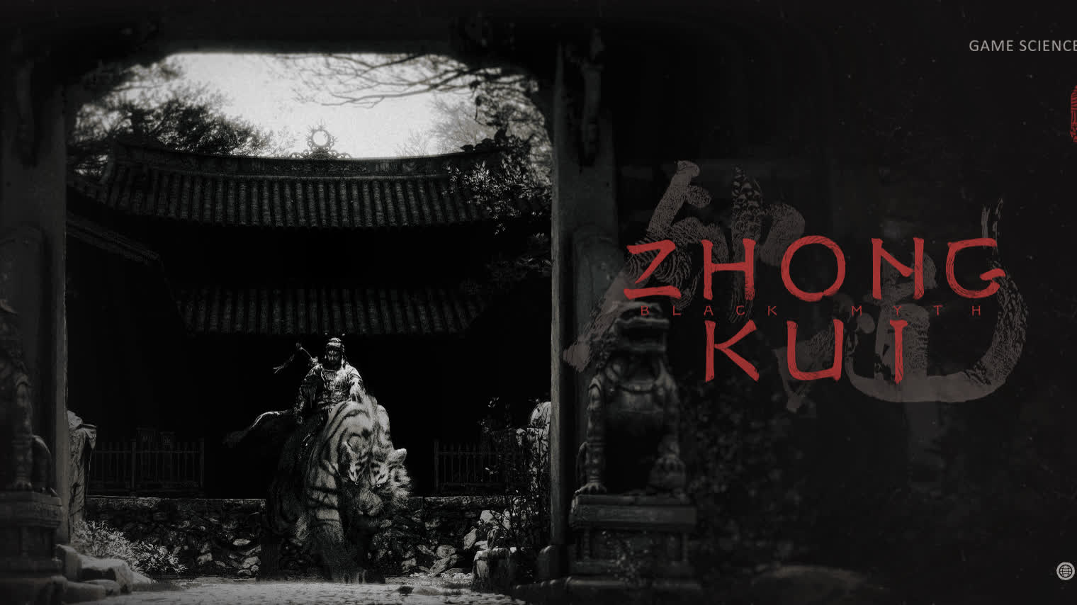 黑神話：鍾馗