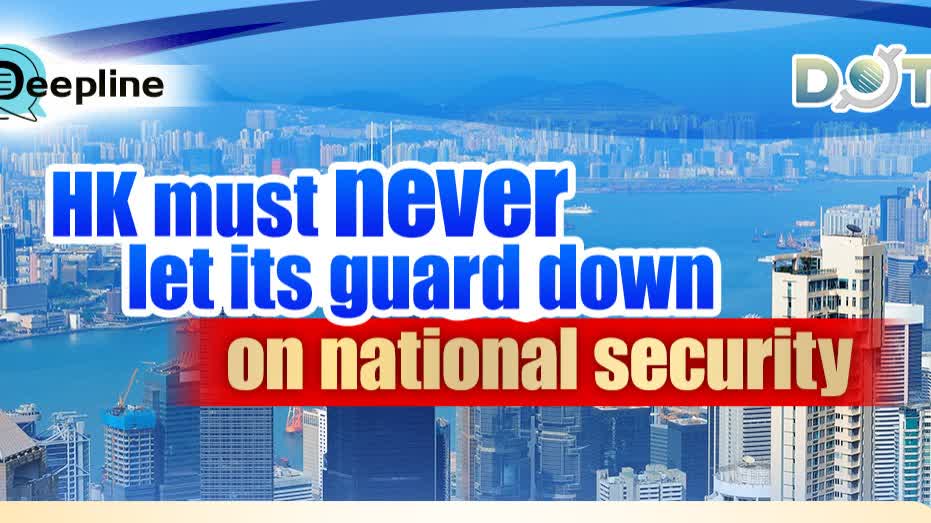 Deepline | HK must never let its guard down on national security