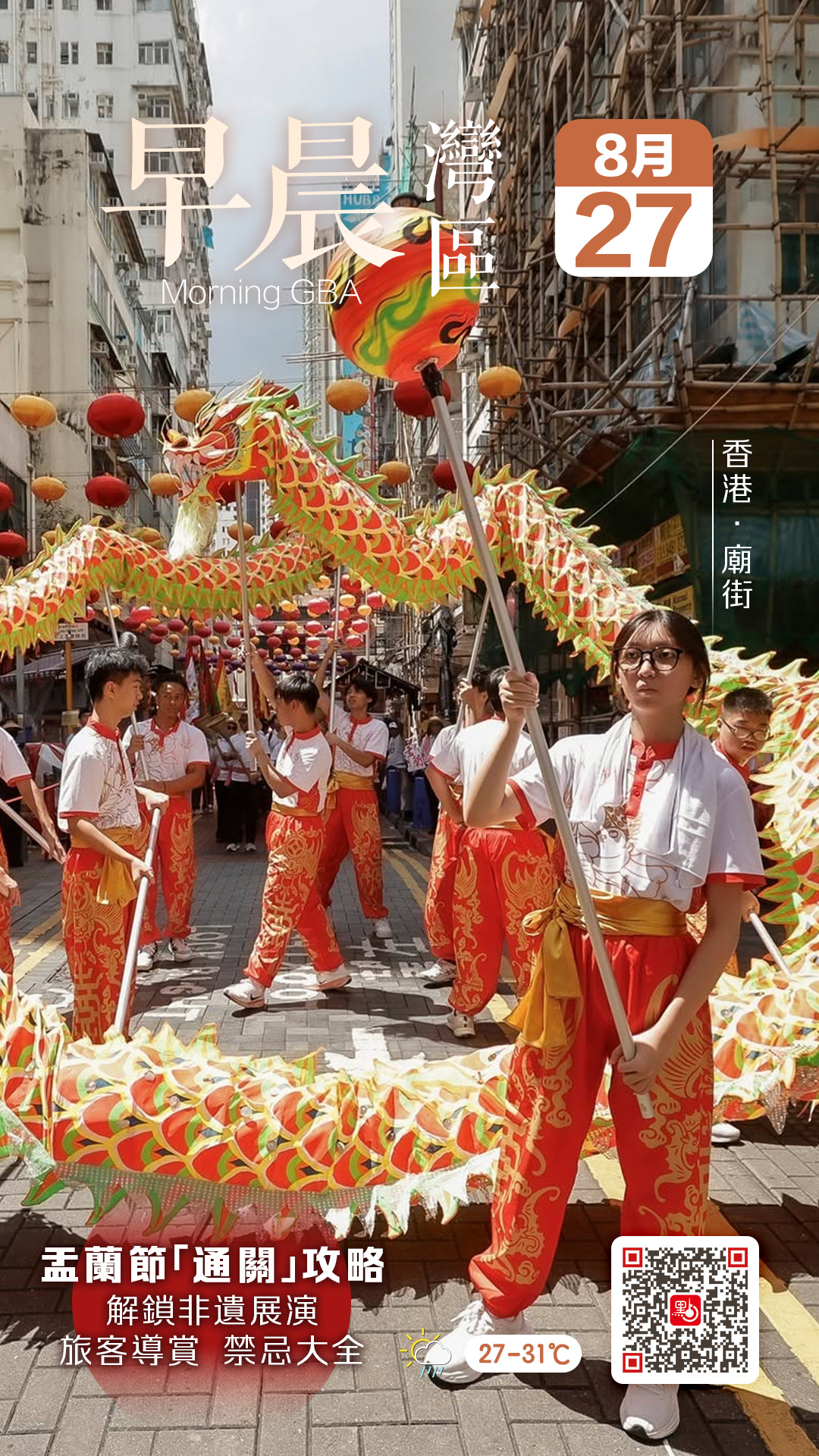 發現灣區｜走進香港非遺文化：盂蘭節由來/特色活動/「鬼月」禁忌話你知