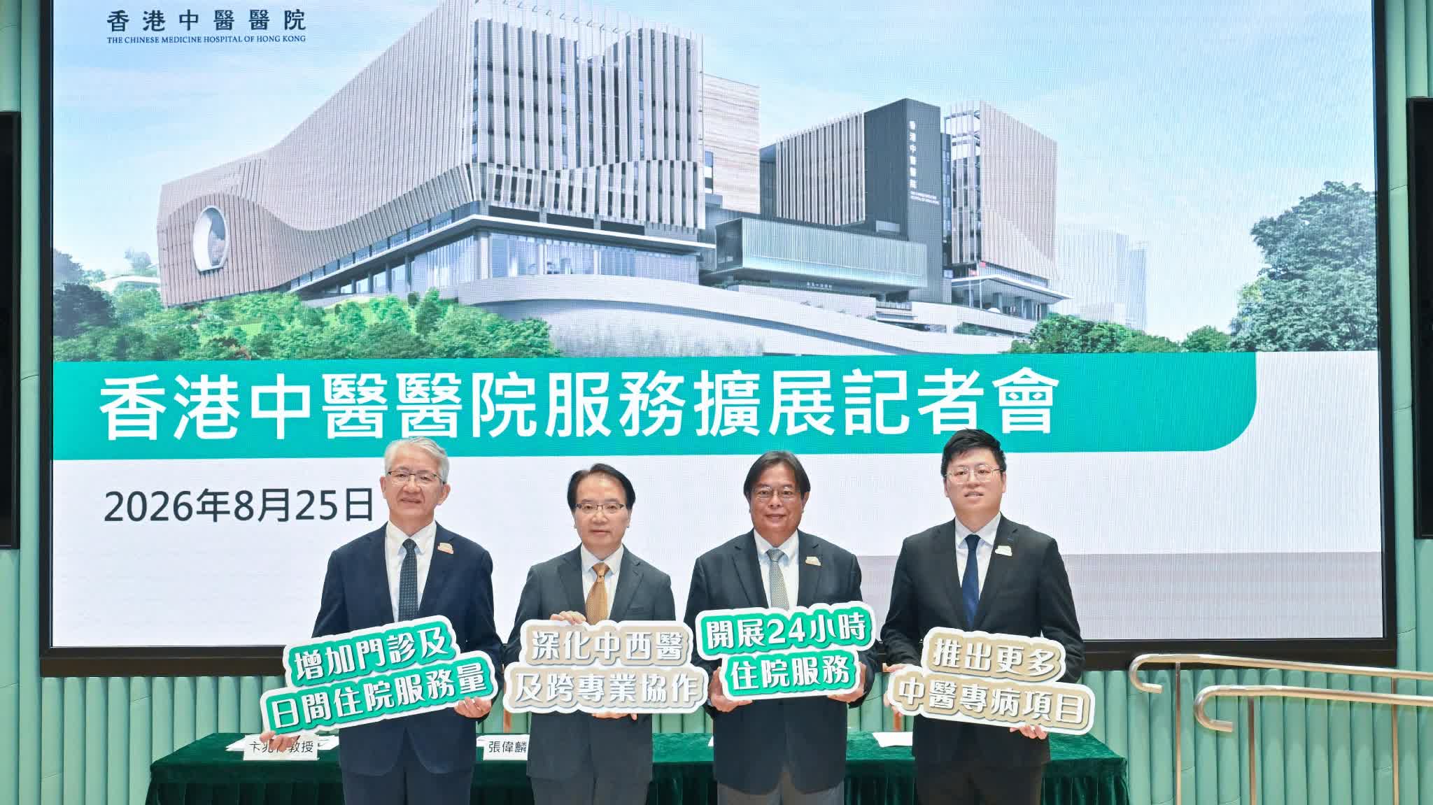 HK Chinese Medicine Hospital to launch 24‑hour inpatient care in December