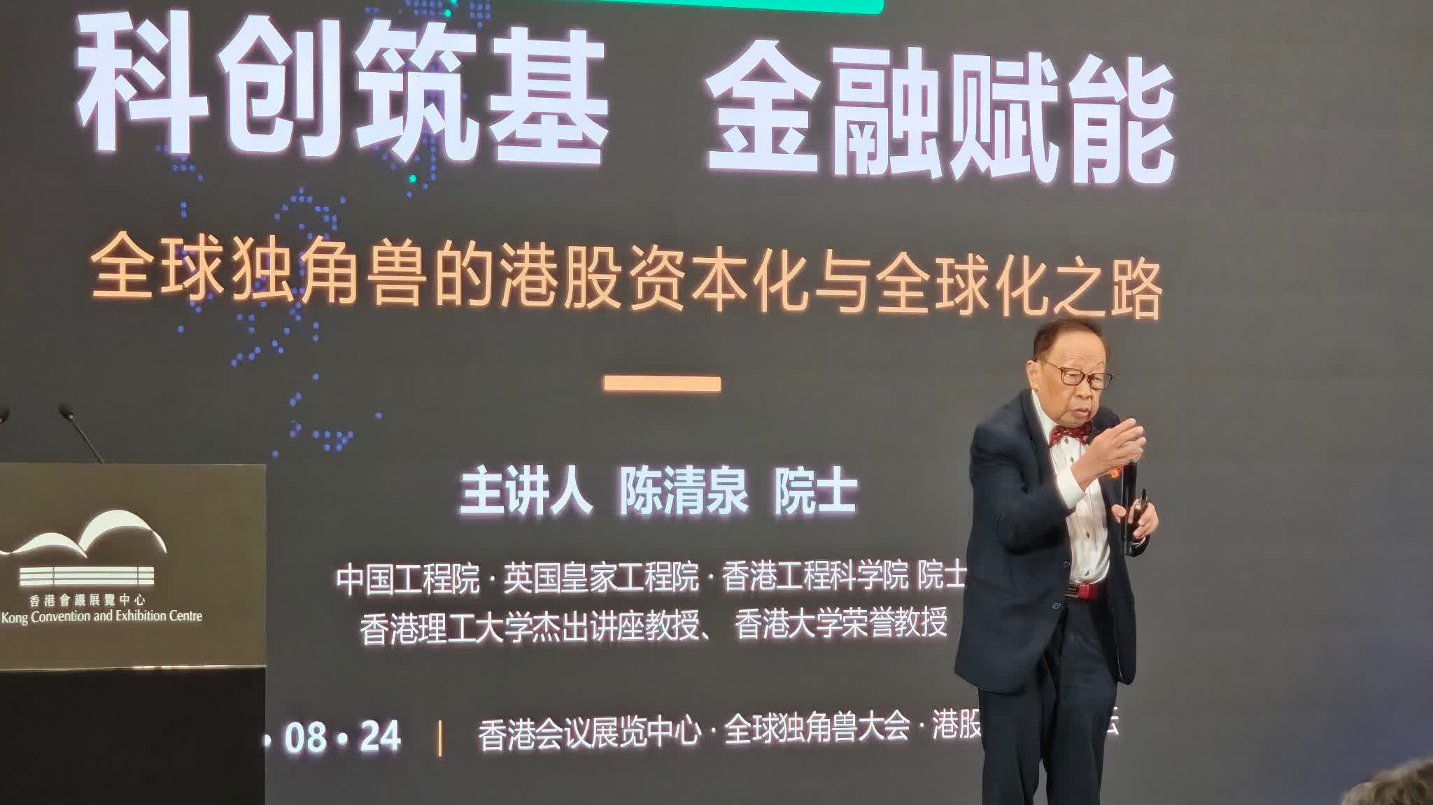 Global Unicorn Summit | Chan Ching-chuen: Firms listing in HK should seize benefits, going overseas must adapt to 'local flavor'