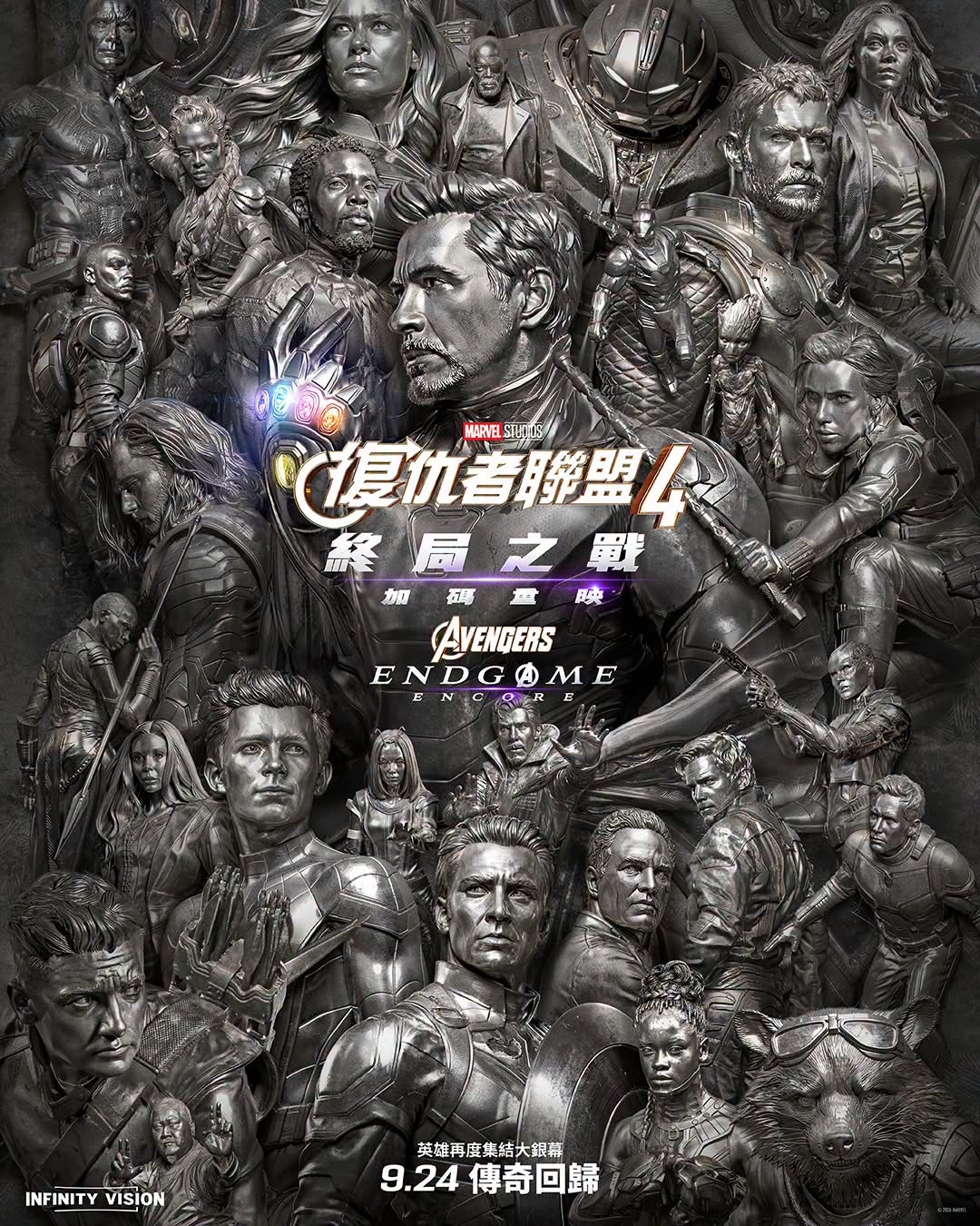 有片）《復仇者聯盟4：終局之戰加碼重映》9·24重返大銀幕加收「末日