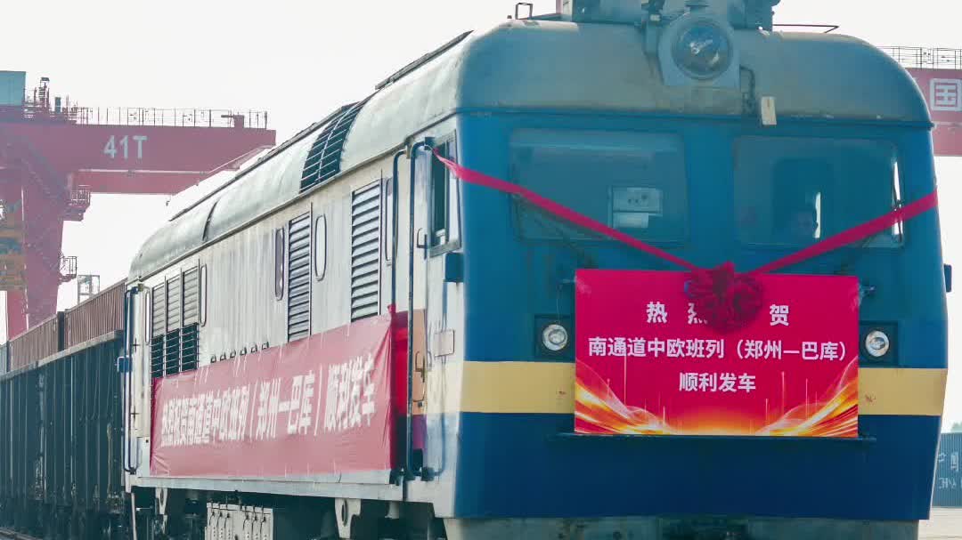 Watch This | Two new benchmark freight trains depart Zhengzhou, signaling faster, more finance-friendly multimodal logistics