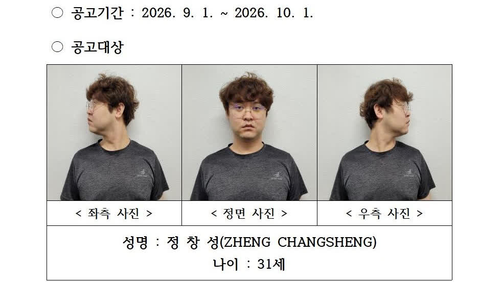 S. Korea police release photos, identity of suspect in killing of Chinese female student