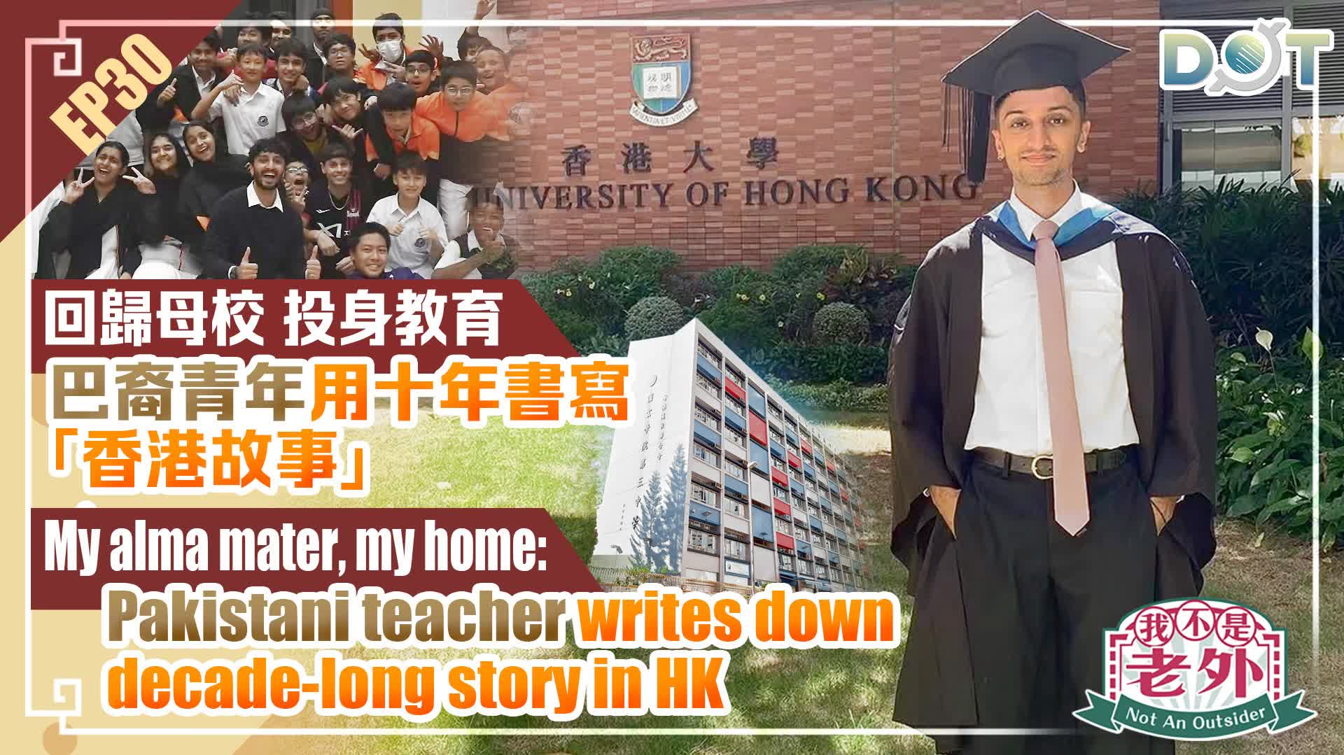 Not An Outsider EP30 | My alma mater, my home: Pakistani teacher writes down decade-long story in HK