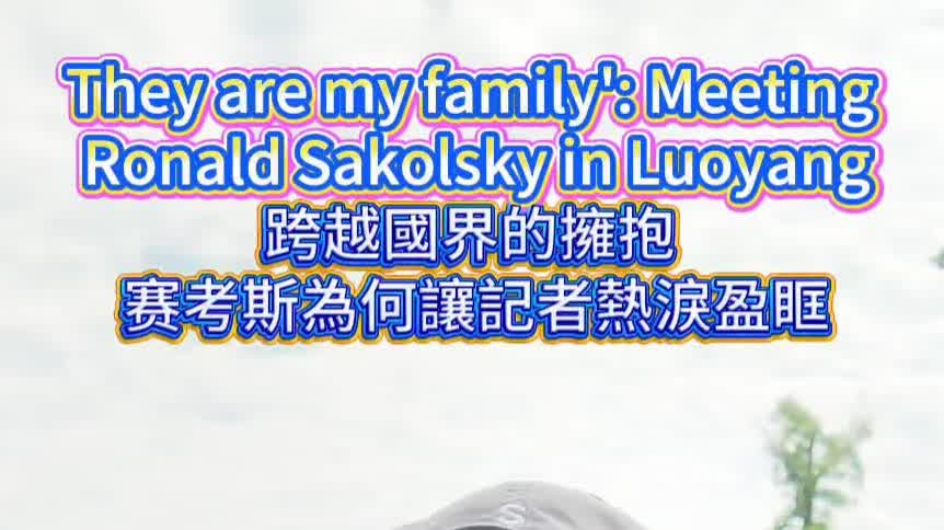 Watch This | They are my family: Meeting Ronald Sakolsky in Luoyang