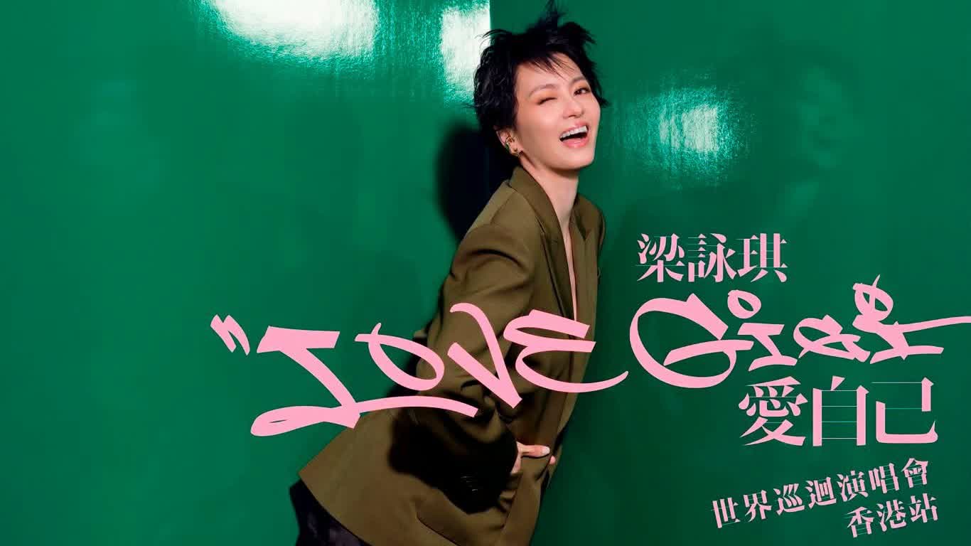 Gigi Leung to hold HK Coliseum concerts in November, tickets from HK$480 on sale Sept. 8