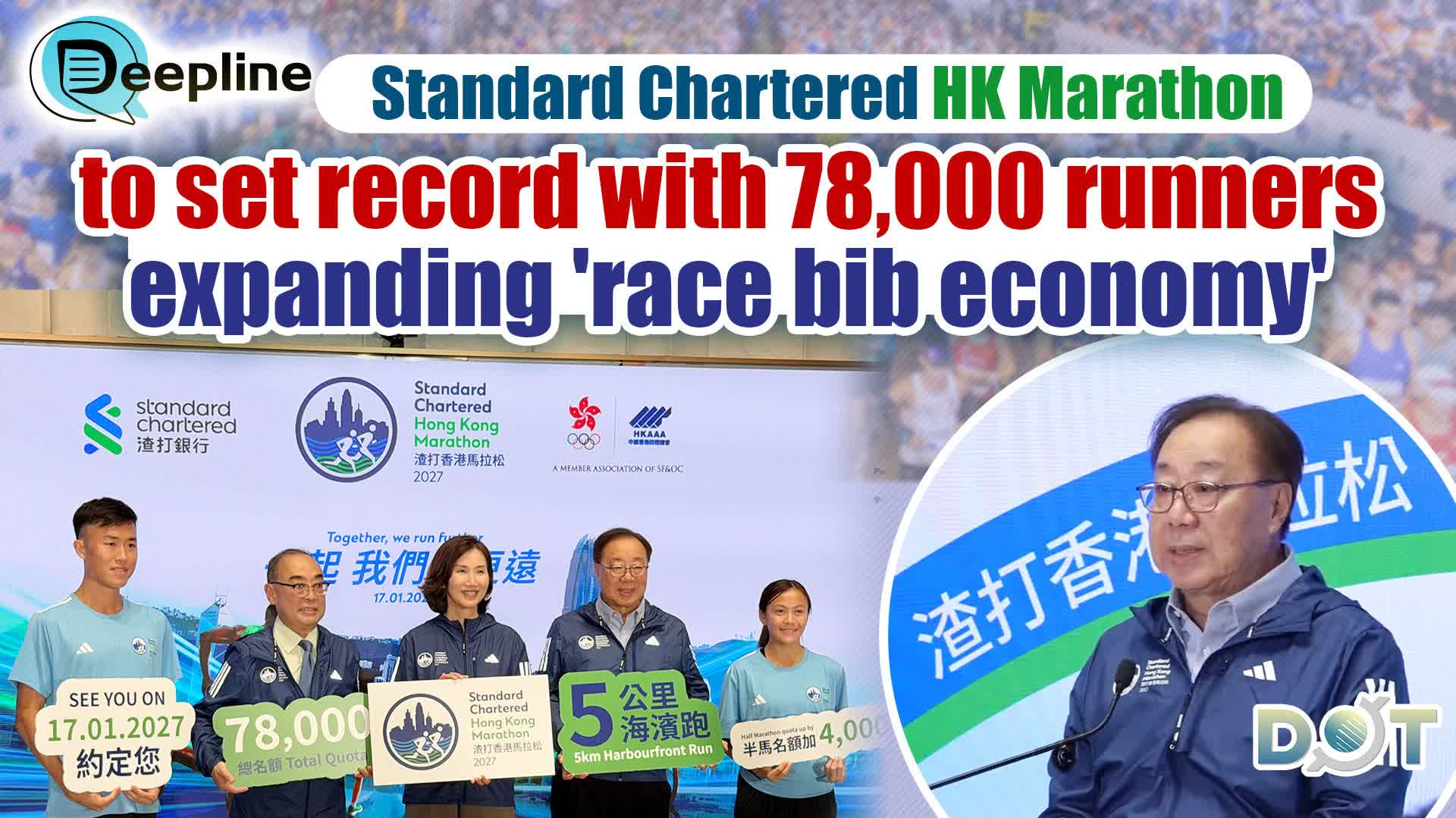 Deepline | Standard Chartered HK Marathon 2027 to set record with 78,000 runners, expanding 'race bib economy'