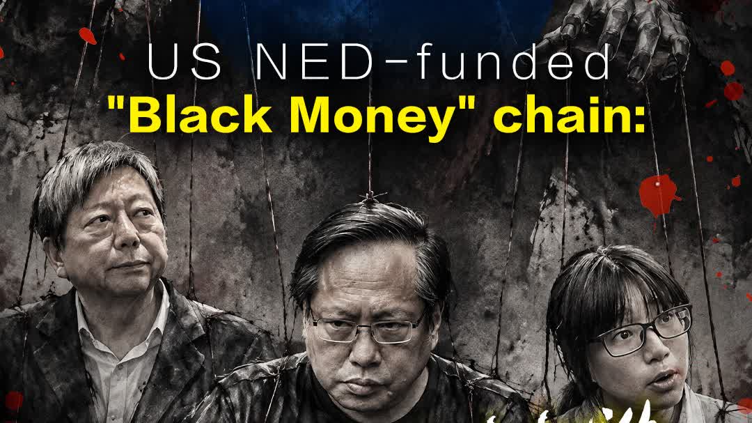 US NED-funded "Black Money" chain: 'HK Alliance' colluded with foreign forces in subversion
