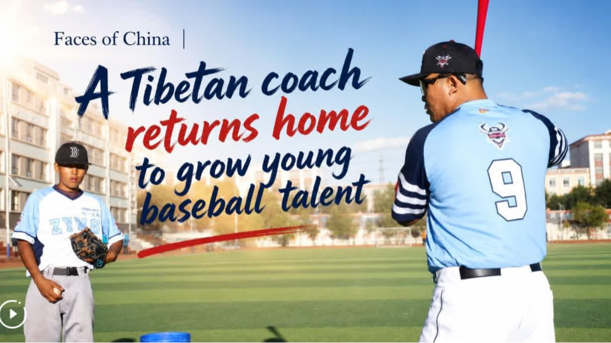 Watch This | 29-year-old Tibetan coach returns home, planting baseball seeds on Qinghai plateau