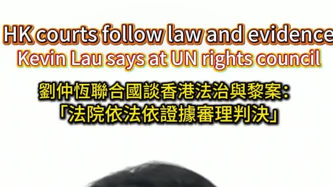 Watch This | HK courts follow law and evidence, Kevin Lau says at UN rights council