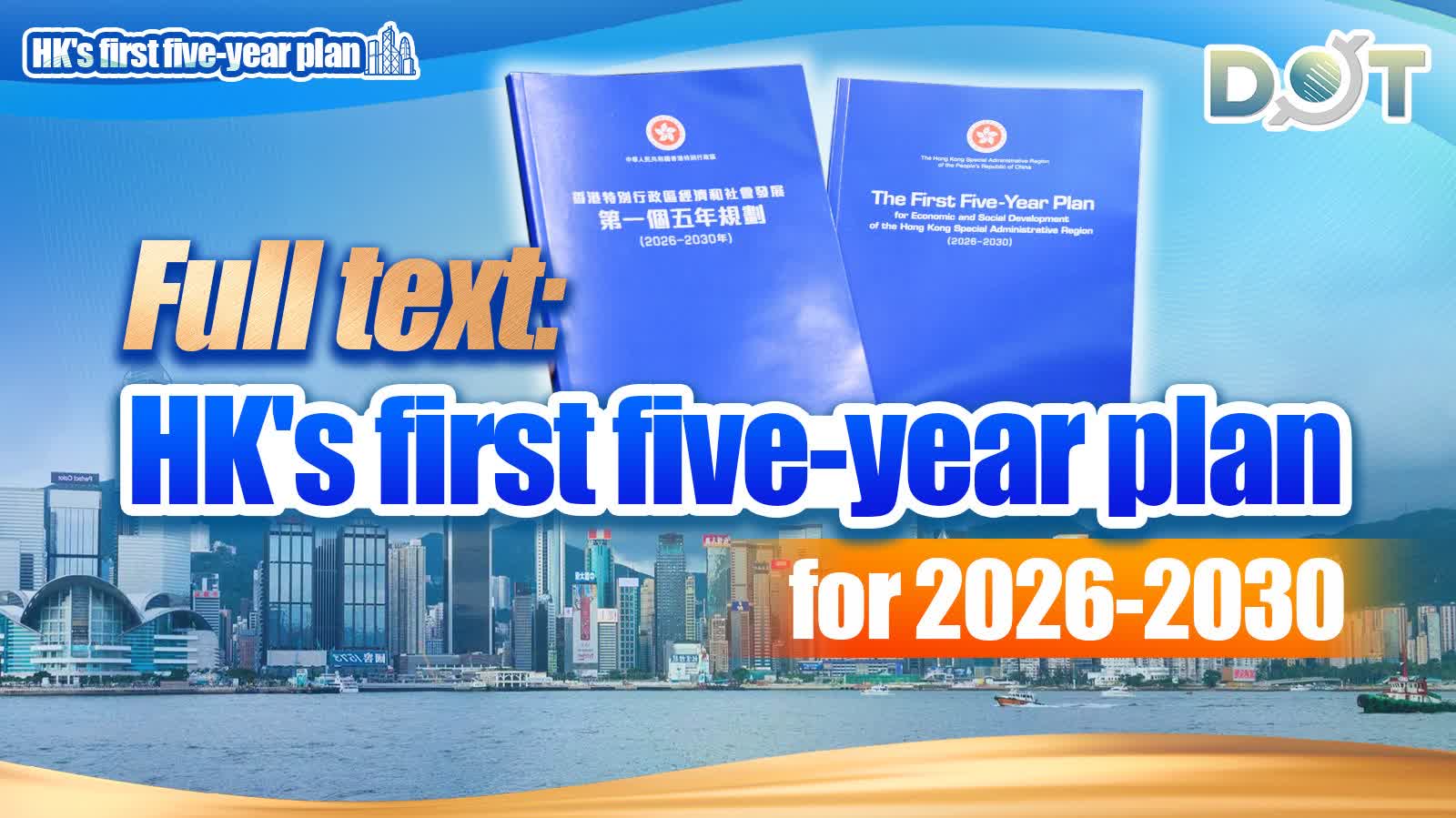 Full text: HK's first five-year plan for 2026-2030