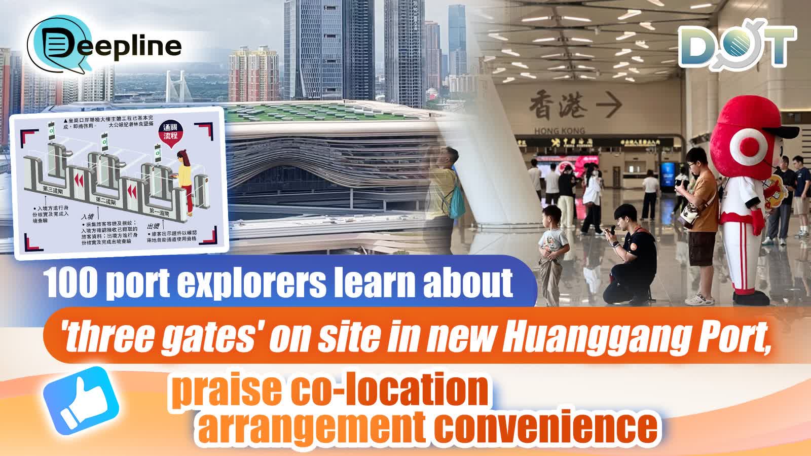 Deepline | 100 port explorers learn about 'three gates' on site in new Huanggang Port, praise co-location arrangement convenience