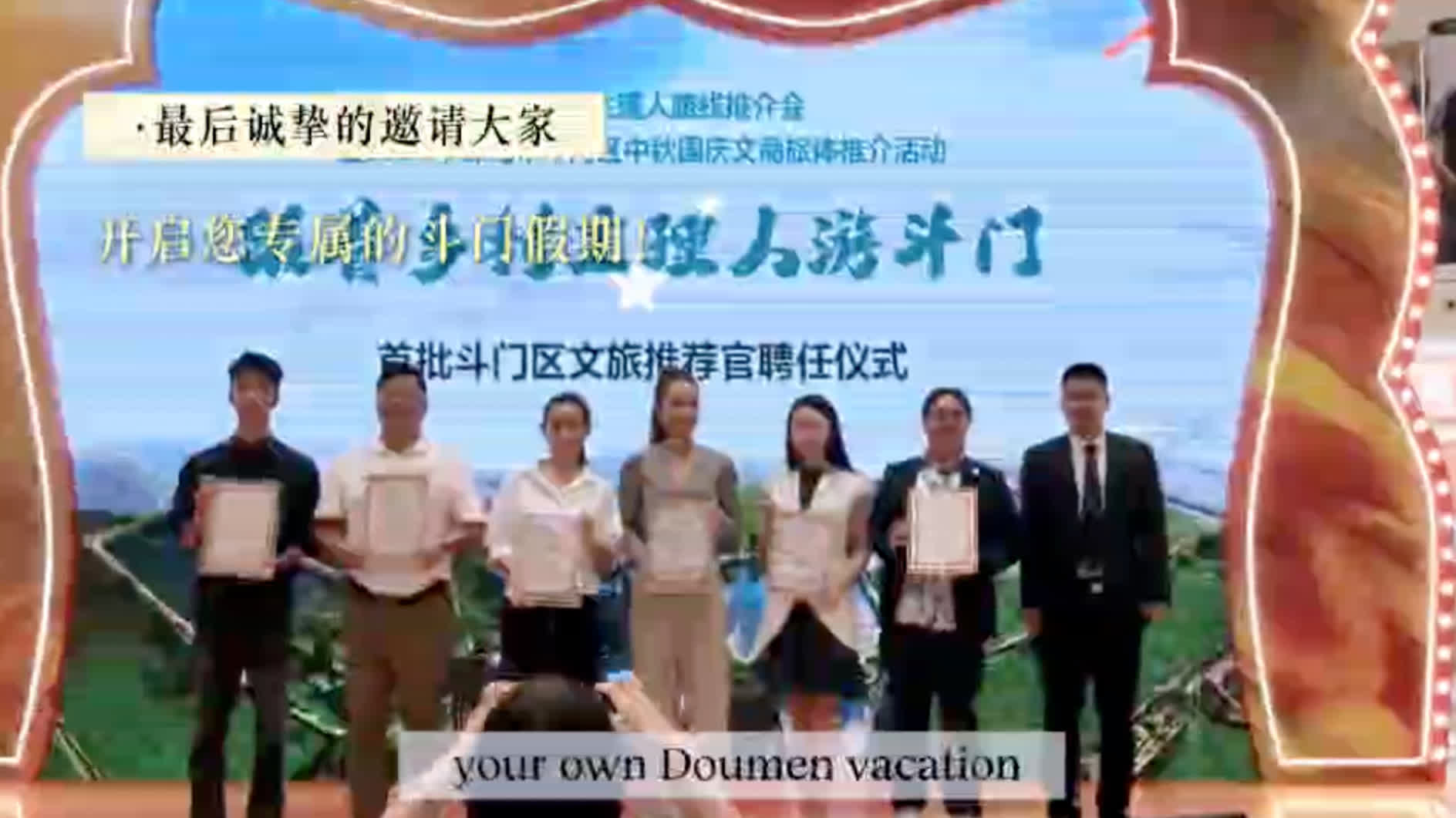 Watch This | Village Curators and the Last Mile of Rural Revitalization: A View from Doumen