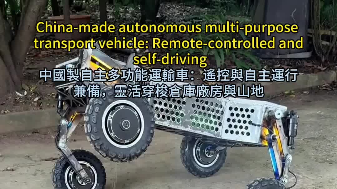 OMG | China-made autonomous multi-purpose transport vehicle: Remote-controlled and self-driving