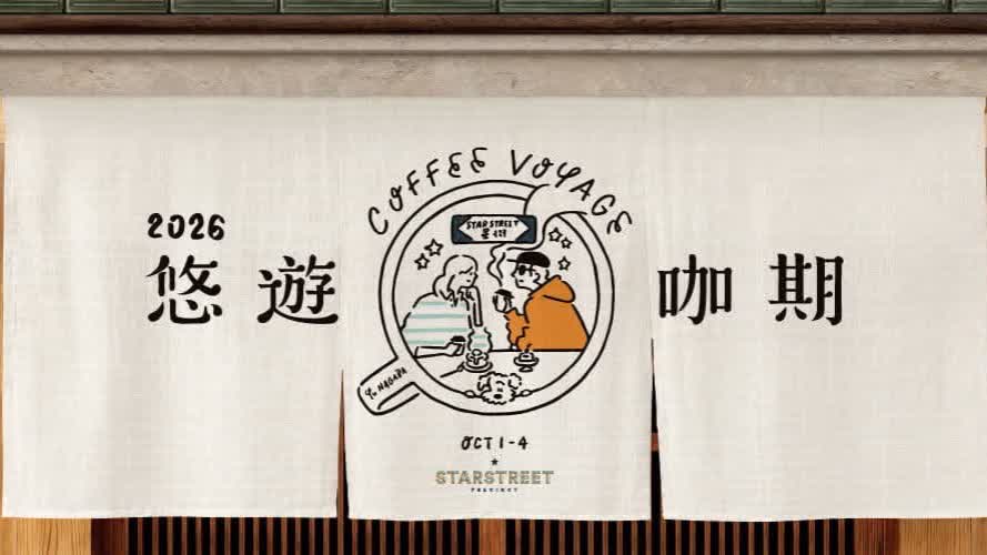 HK inaugural 'Coffee Voyage' festival kicks off, drawing residents and tourists over National Day holiday