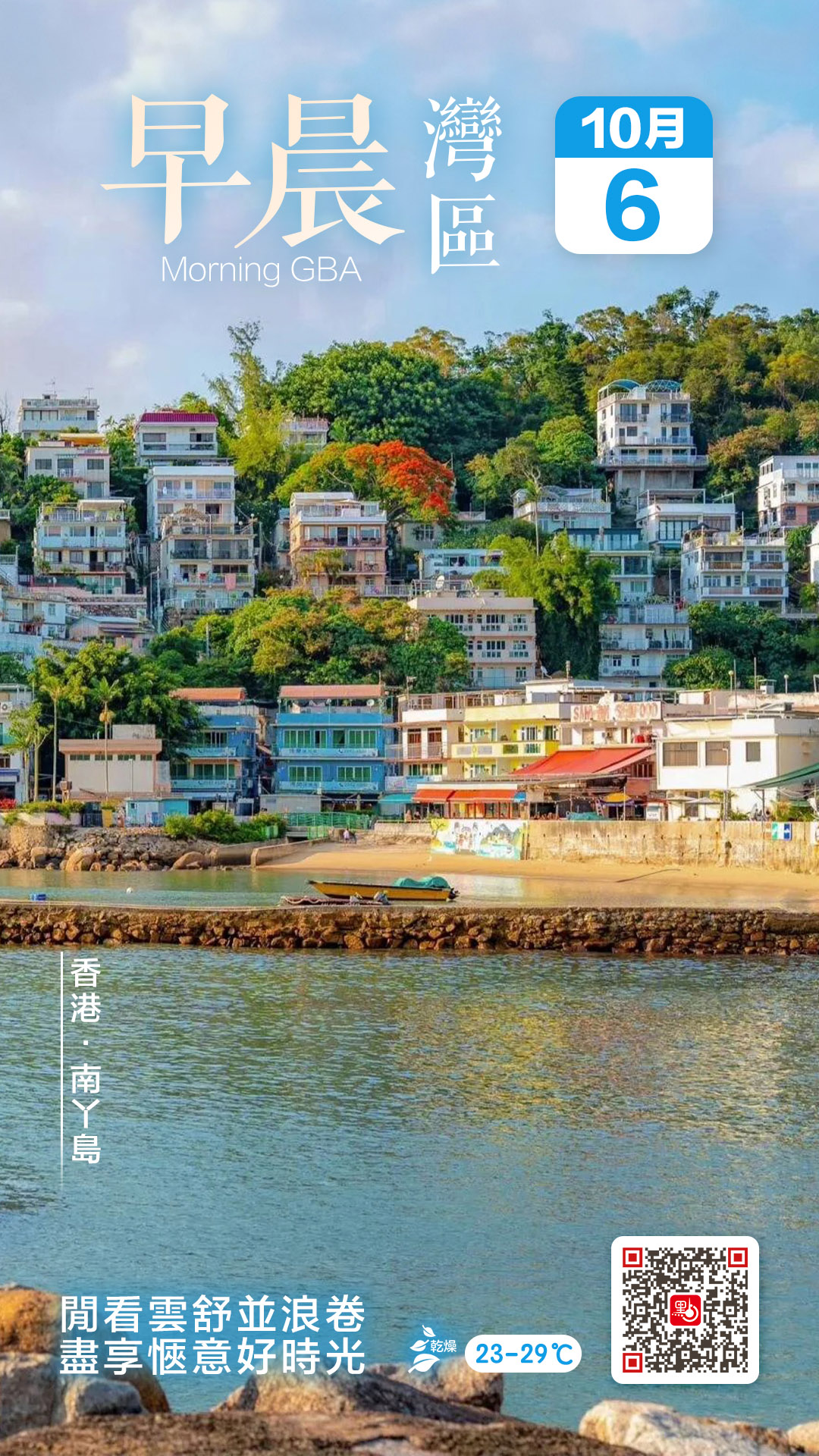 發現灣區｜來南丫島吹海風　這份治癒系離島遊指南請收好