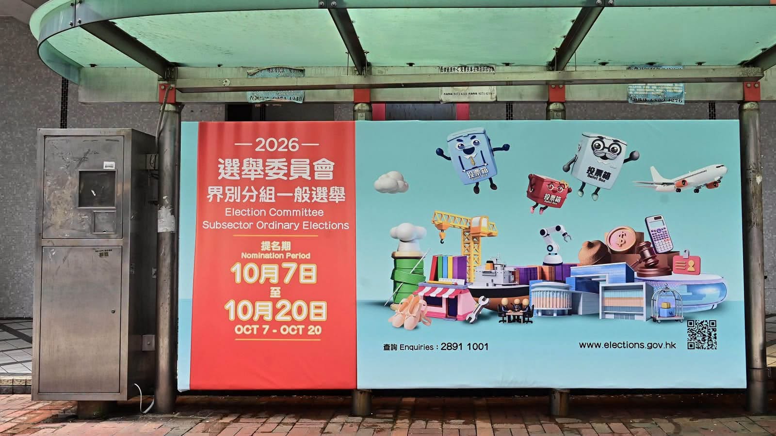 清晰展示2026年選舉委員會界別分組一般選舉宣傳橫額及提名期等具體資訊(78/100) 清晰展示2026年選舉委員會界別分組一般選舉宣傳橫額及提名期等具體資訊