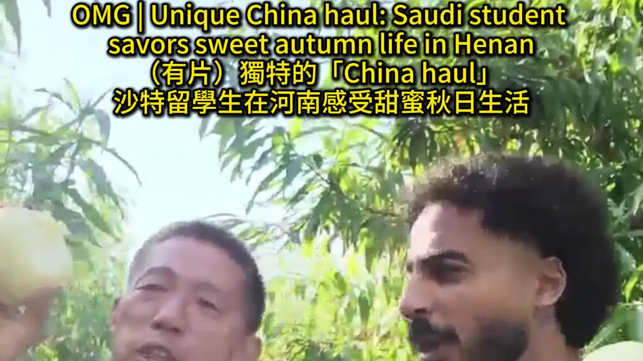 OMG | Unique China haul: Saudi student savors sweet autumn life in Henan