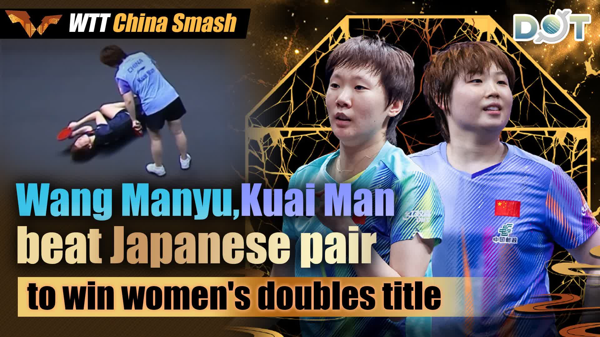 WTT China Smash | Wang Manyu, Kuai Man beat Japanese pair to win women's doubles title