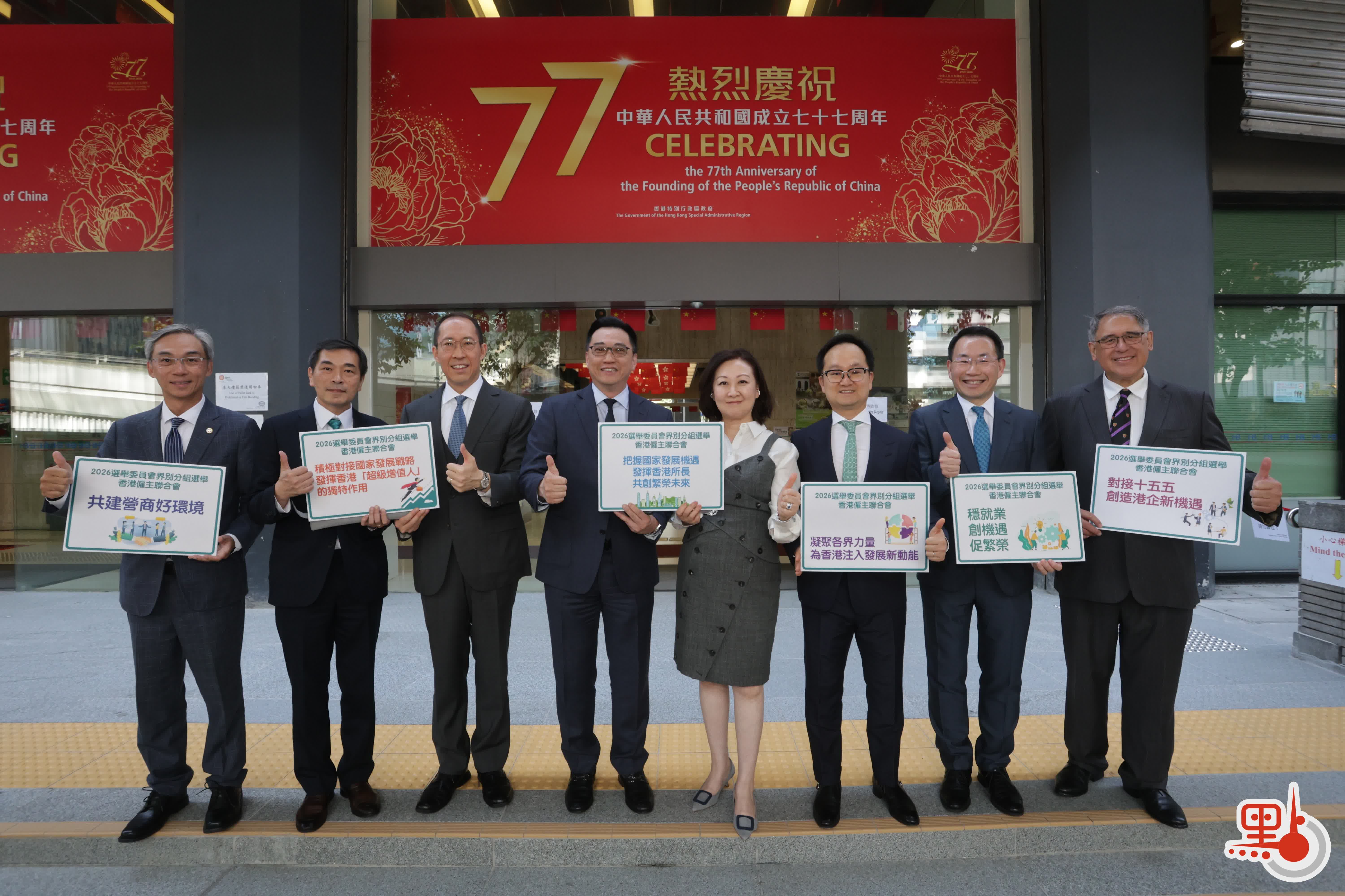 選委會界別分組選舉香港僱主聯合會參選人手持清晰政綱標語牌合照,提供具體資訊。(68/100) 選委會界別分組選舉香港僱主聯合會參選人手持清晰政綱標語牌合照,提供具體資訊。
