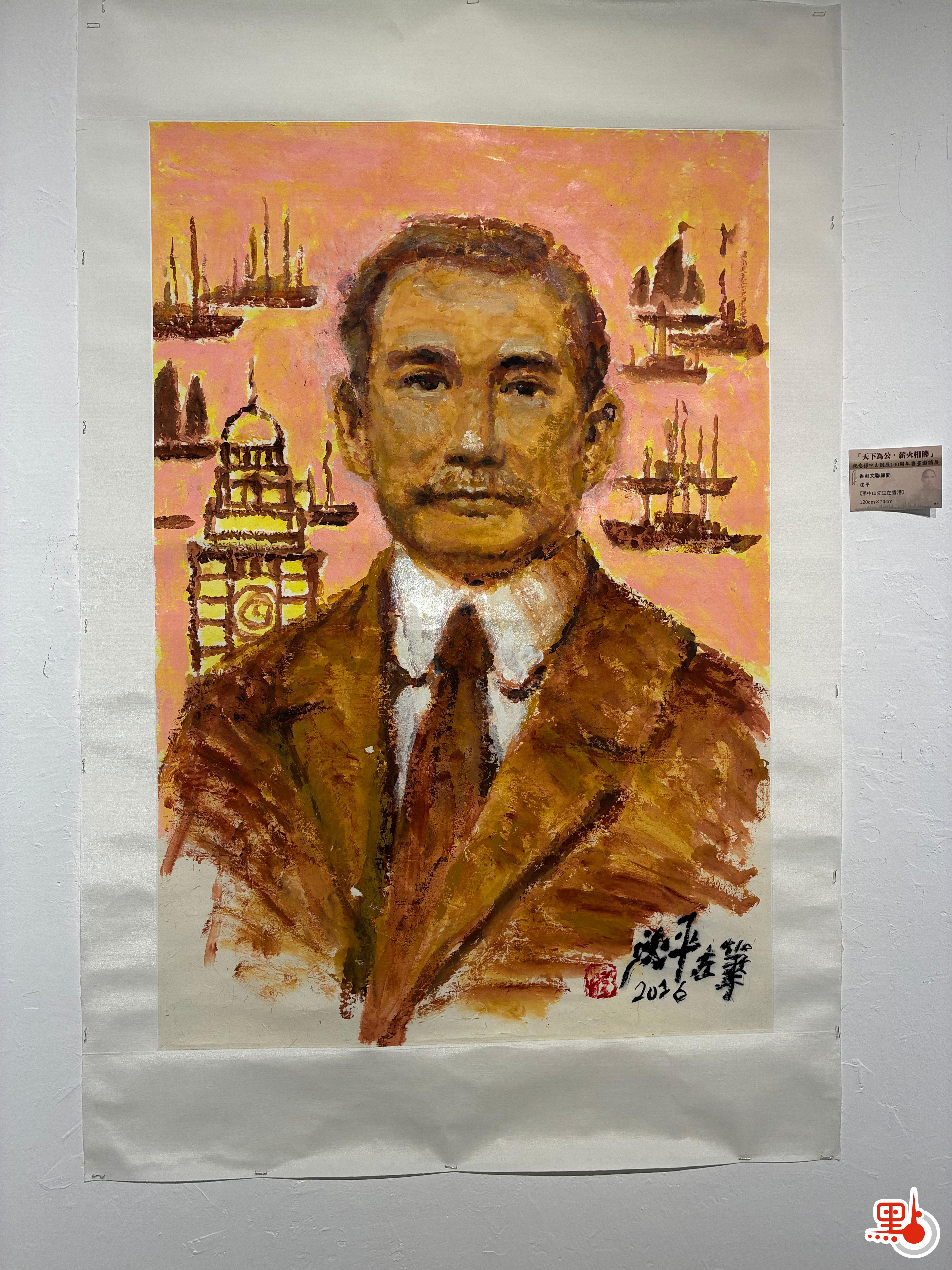 紀念孫中山誕辰160周年書畫邀請展在港開幕160餘幅作品傳承「天下為公