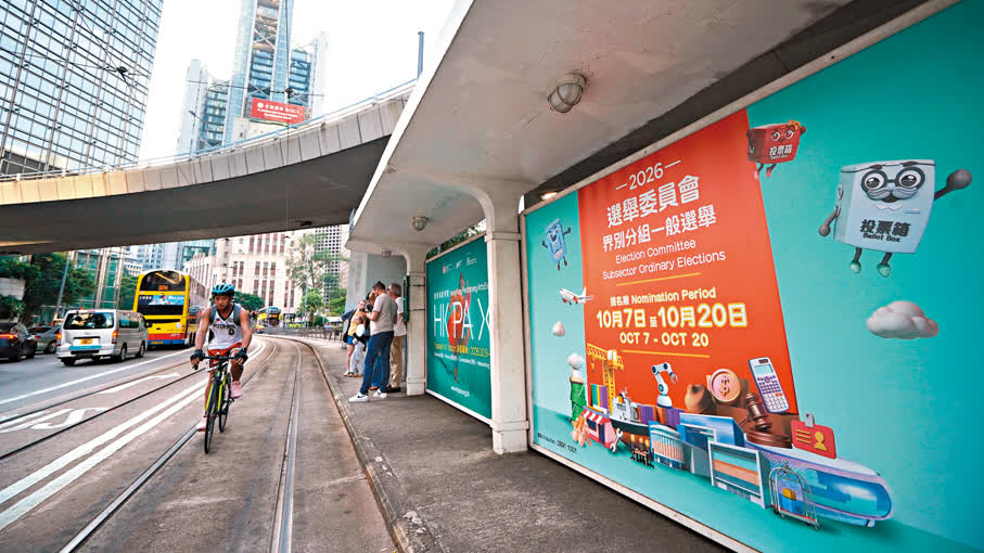 街景照片展示2026年選委會界別分組一般選舉的大型宣傳廣告及提名期資訊(68/100) 街景照片展示2026年選委會界別分組一般選舉的大型宣傳廣告及提名期資訊