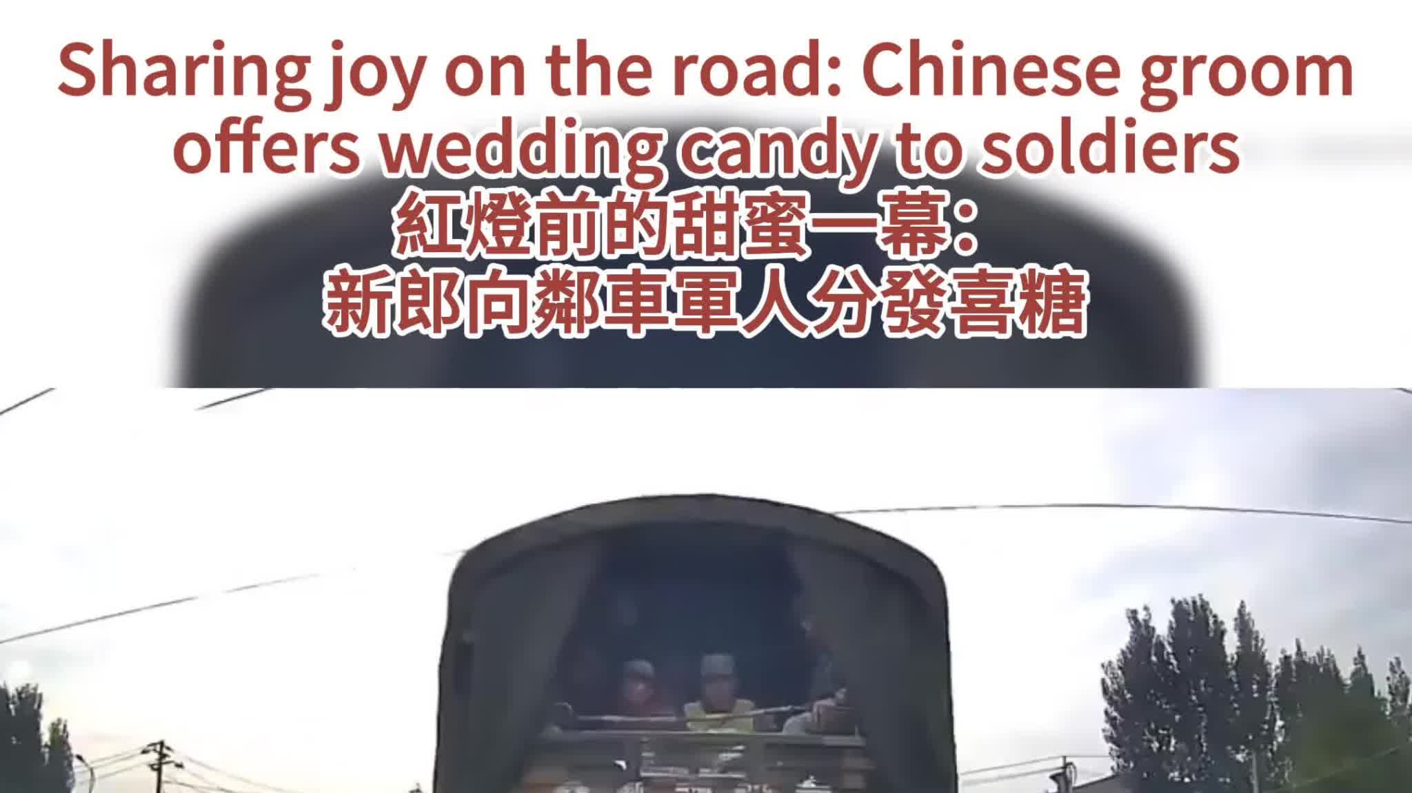 OMG | Sharing joy on the road: Chinese groom offers wedding candy to soldiers