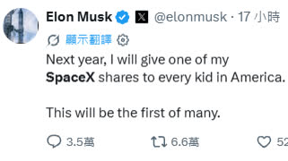 Musk says to give one SpaceX share to every American child next year