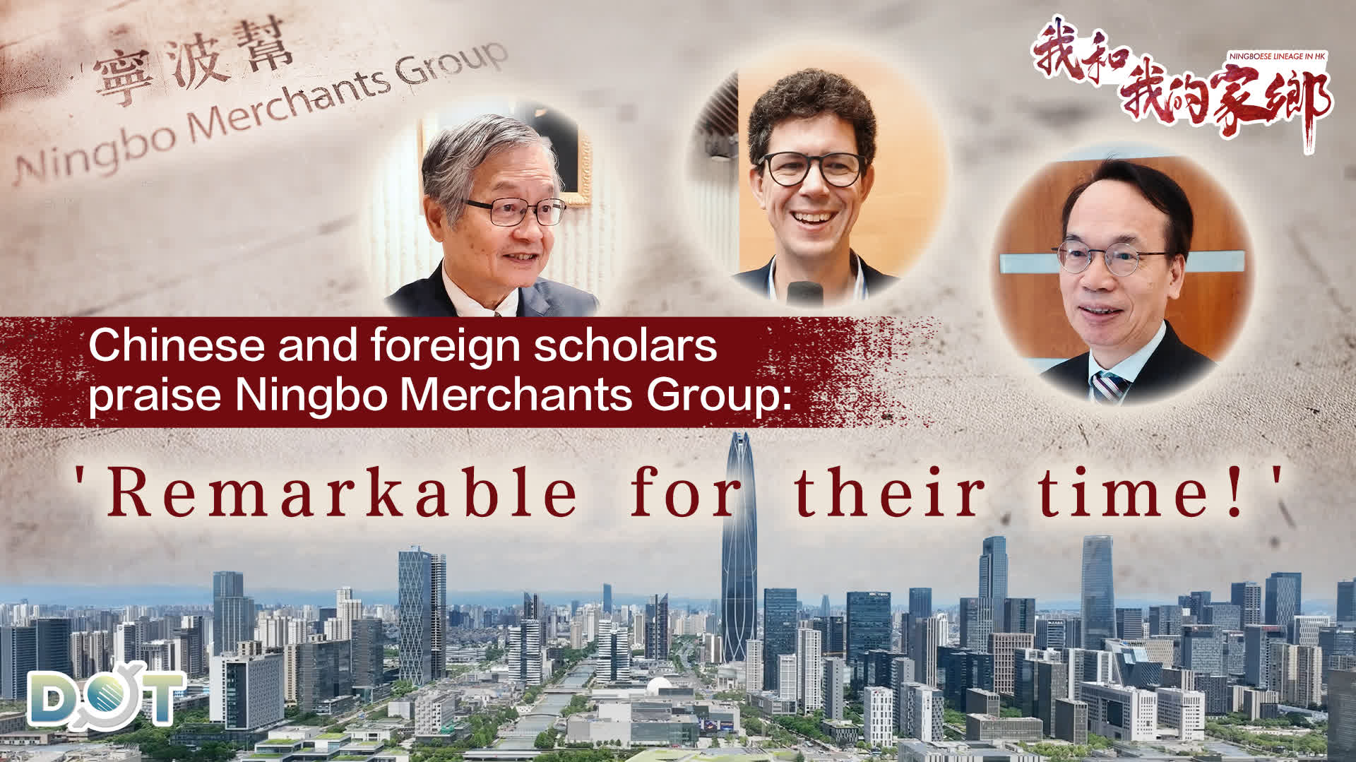 Ningboese Lineage in HK | Chinese and foreign scholars praise Ningbo Merchants Group: 'Remarkable for their time!'