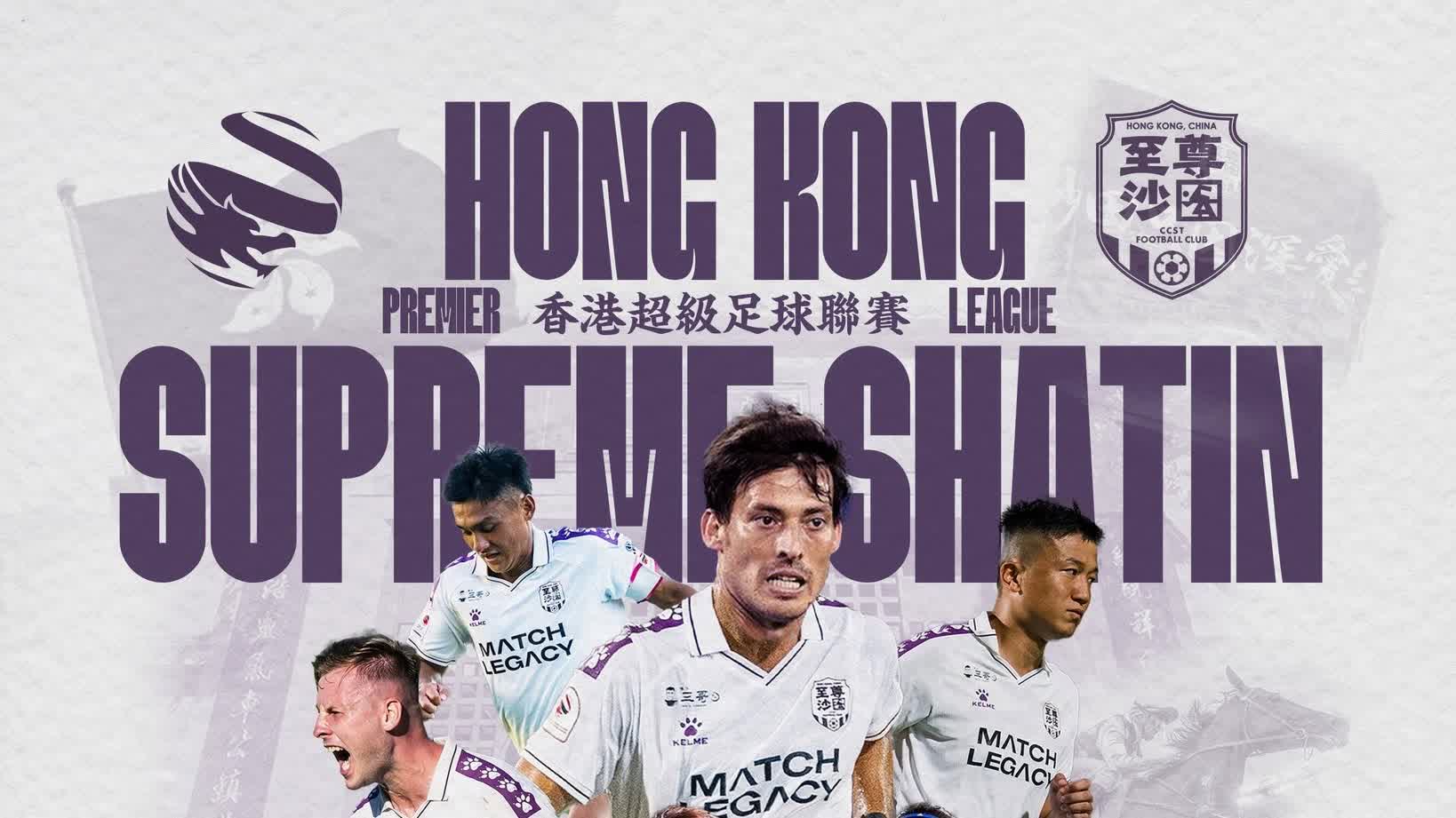 HK Premier League | David Silva expected to make debut on Nov 7: Supreme Shatin's home match moved to Kai Tak, tickets on sale next wednesday