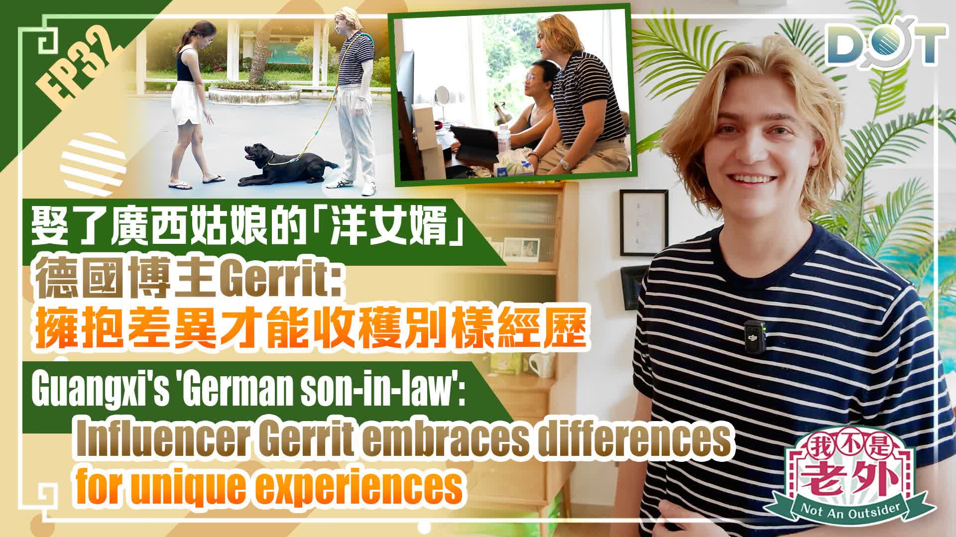 Not an Outsider EP32 | Guangxi's 'German son-in-law': Influencer Gerrit embraces differences for unique experiences
