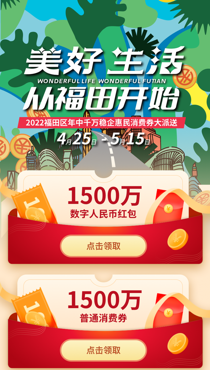 迎長假促消費深圳福田推3000萬消費券明起報名- 兩岸- 點新聞