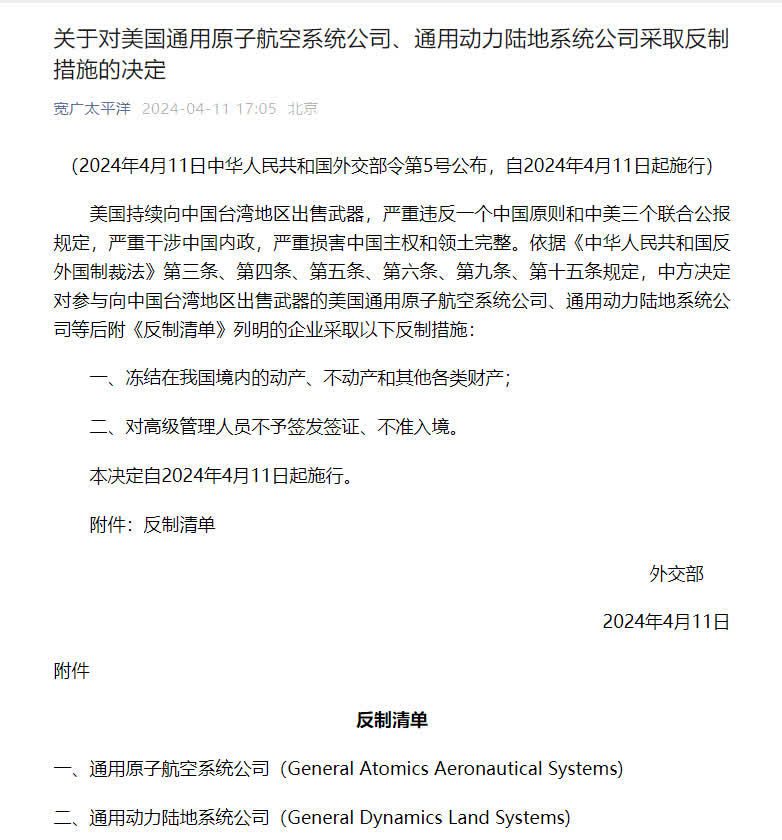外交部宣布對兩美企採反制措施：凍結財產、不准入境- 國際- 點新聞