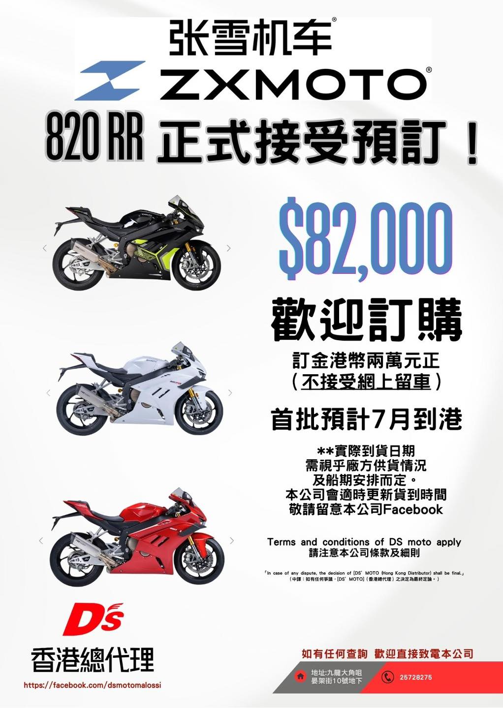 本 ZXMOTO lands in HK: Priced at HK$82,000, first batch quickly sells out